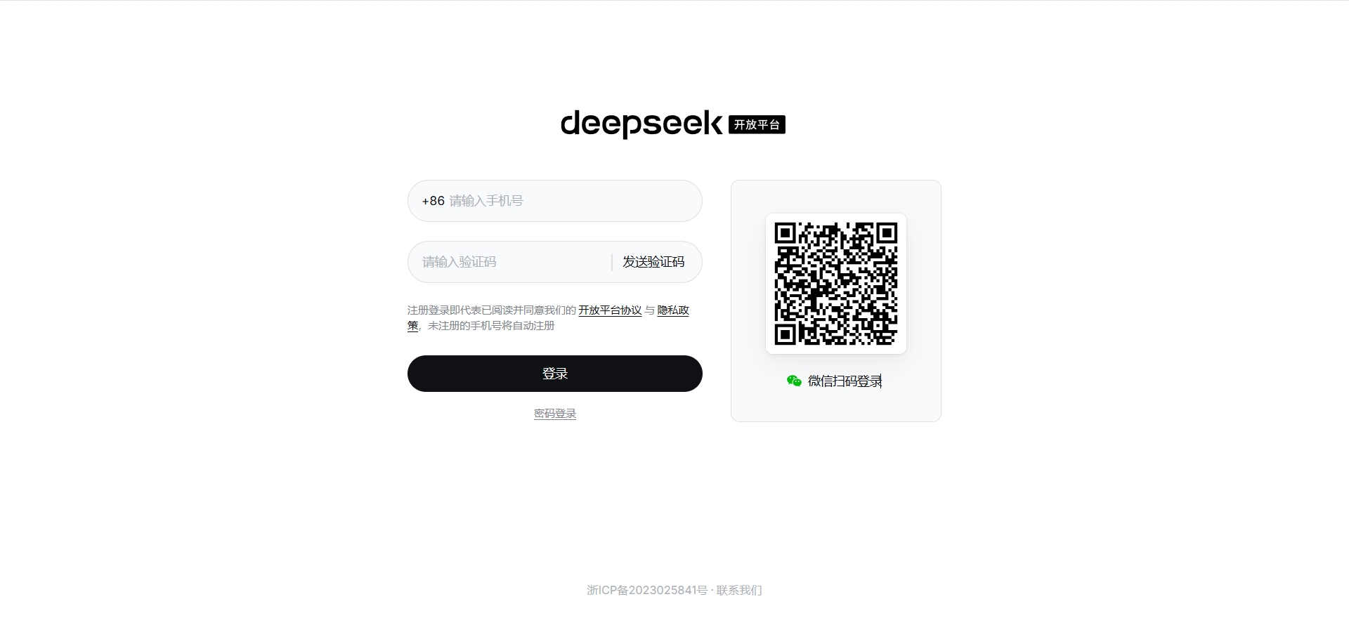 DeepSeek 微信扫码登录页截图