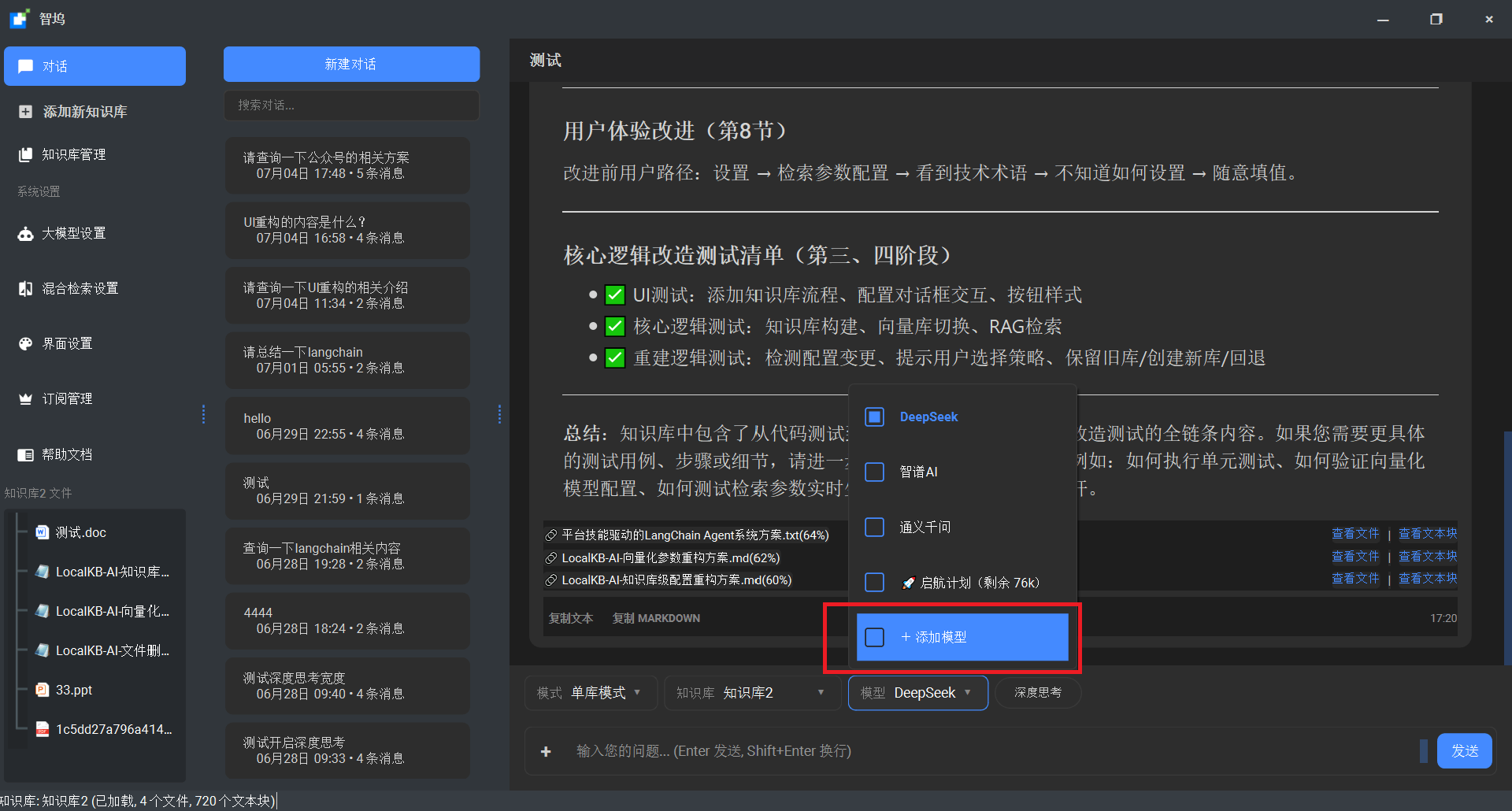智坞 AI 模型配置页面示例