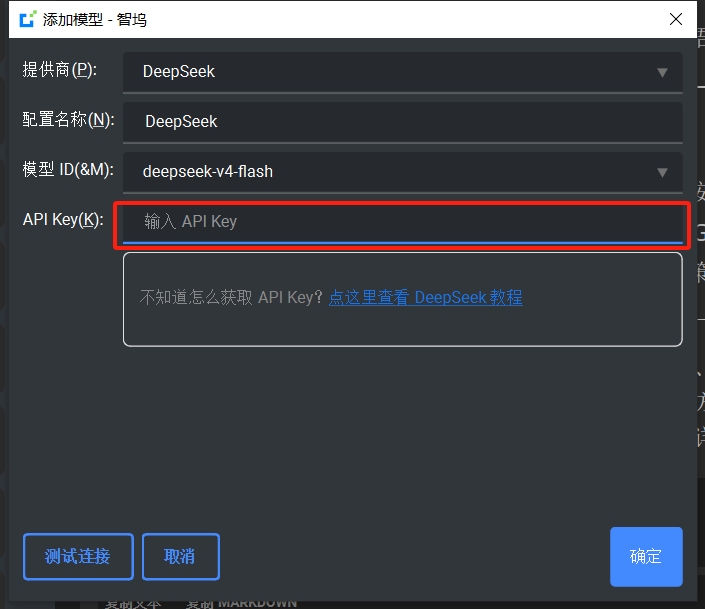 智坞 AI 模型配置页面示例
