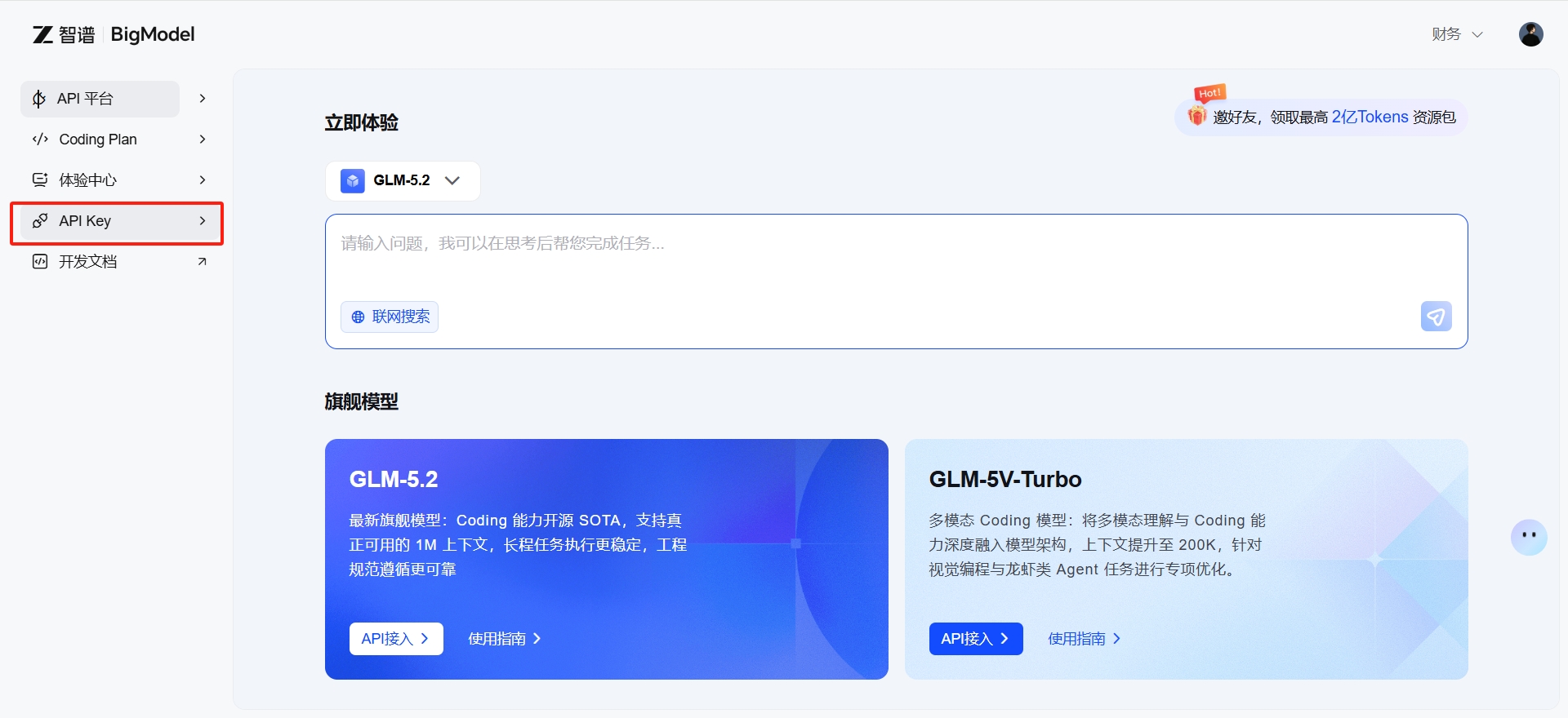 智普控制台 / API Key入口