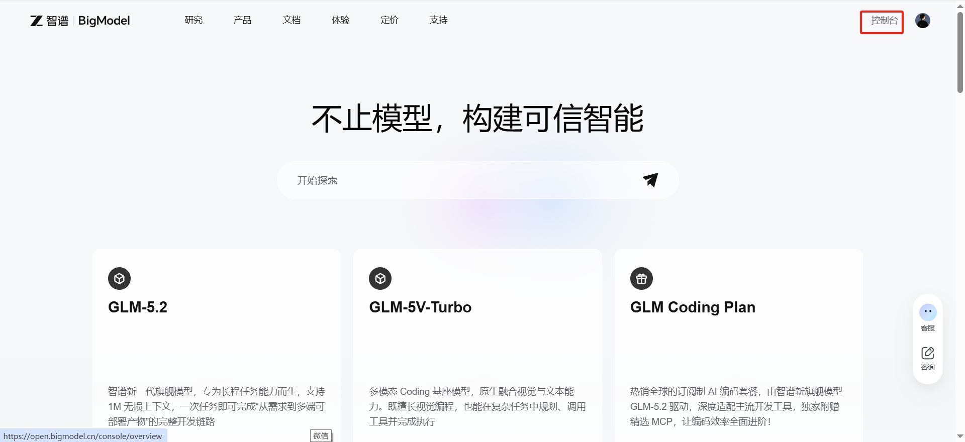 智谱 AI 登录 / 控制台