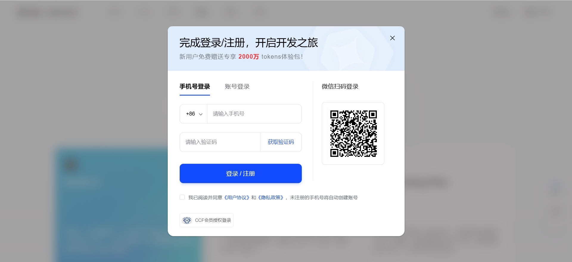 智谱 AI 登录 / 注册页