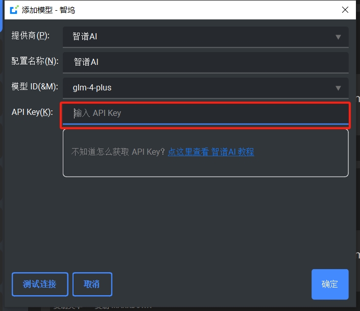 智坞 AI 模型配置页面示例