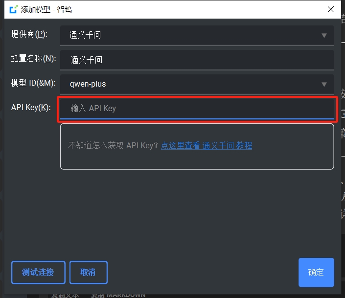 智坞 AI 模型配置页面示例